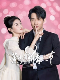 董小姐每天都过<em>情</em>人节